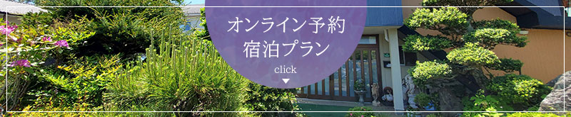 宿泊プラン