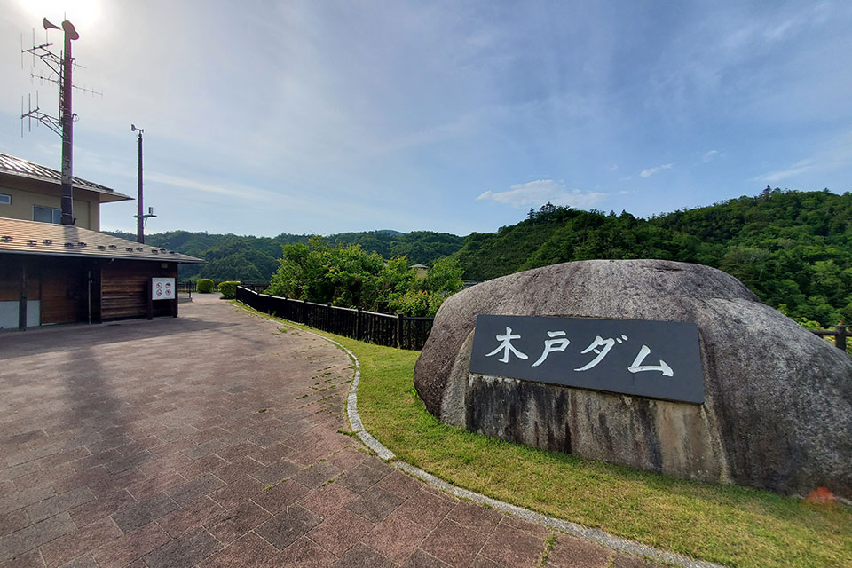 木戸ダム